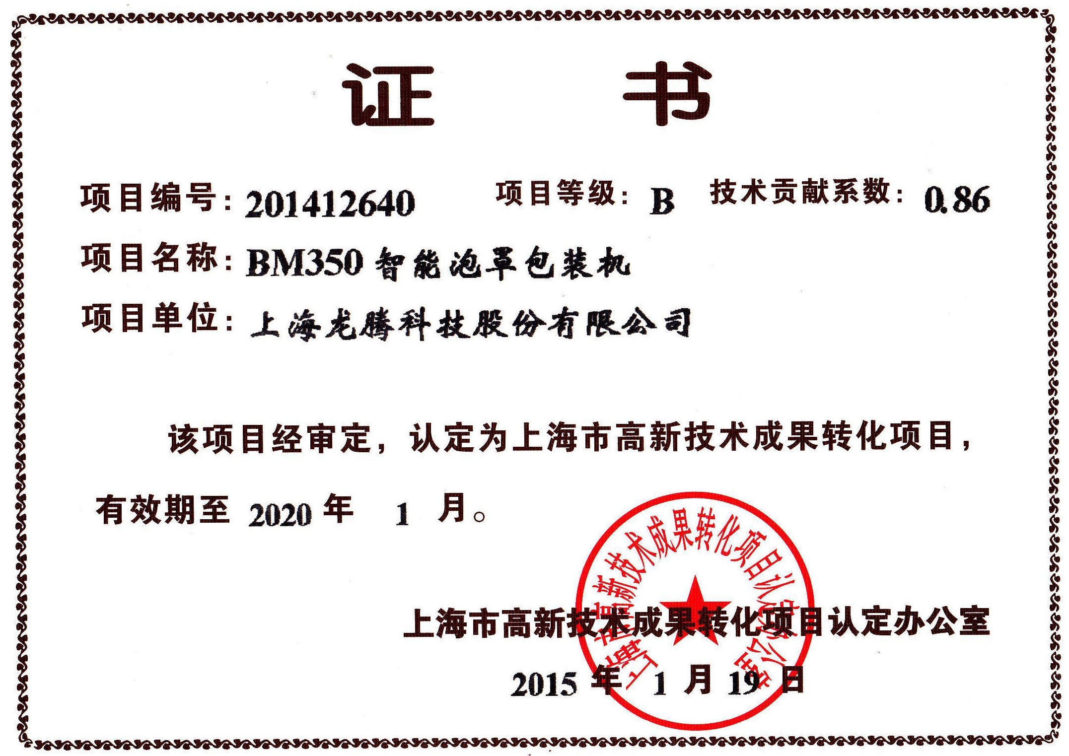 BM350成果轉(zhuǎn)化.jpg BM350成果轉(zhuǎn)化.jpg