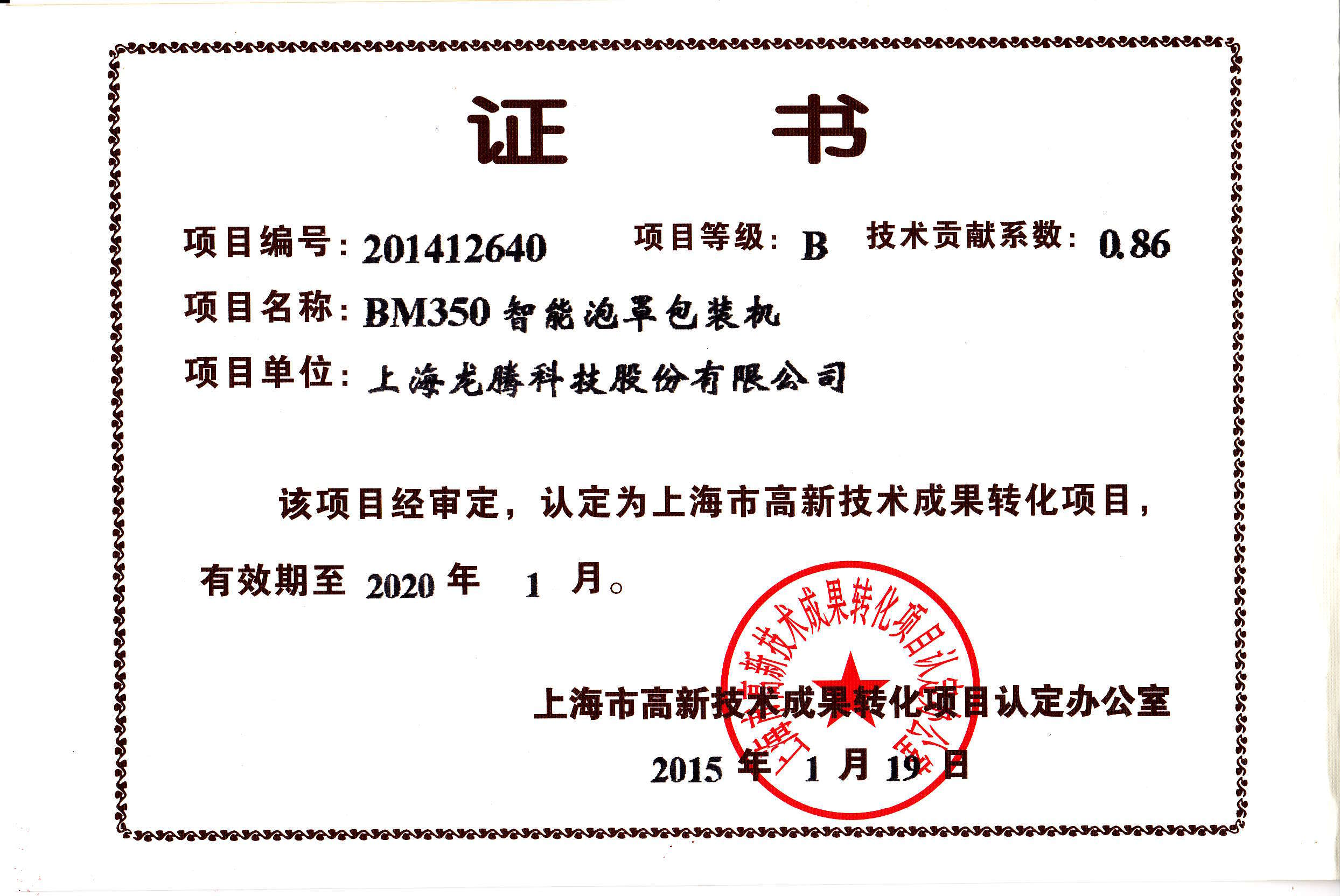 BM350成果轉化.jpg BM350成果轉化.jpg