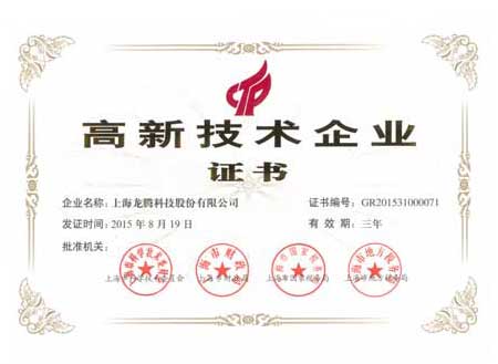 2015年高新技術企業(yè)證書.jpg